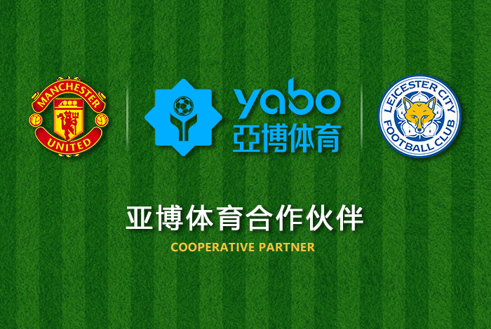 利来国际体育正式成为英超曼联全球合作伙伴！